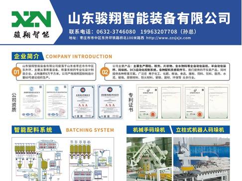 骏翔智能装备8月7号与您相约枣庄！2026第七届全国板材用石英砂供需洽谈会