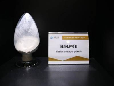 山东创鲁固态电解质及富锂锰基正极材料完成中试验证