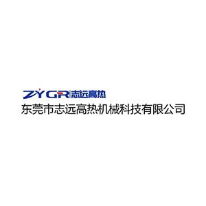 【展商推荐】东莞市志远高热邀您出席第三届半导体行业用金刚石材料技术大会