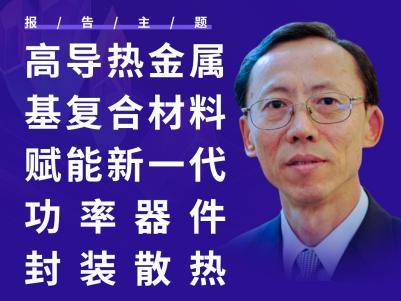  功率器件封装散热天花板！金刚石高导热材料成“刚需突破口”