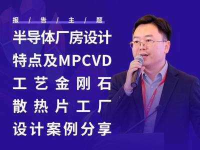 金刚石散热片工厂设计，需要注意什么？