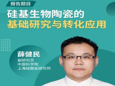 硅基生物陶瓷的崛起