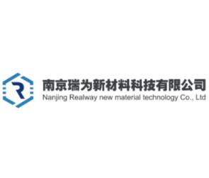 【展商推荐】南京瑞为新材料邀您出席第三届半导体行业用金刚石材料技术大会
