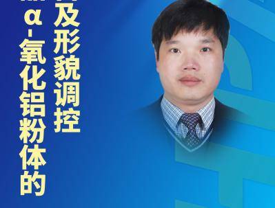 专家解答：高纯单晶α-氧化铝如何实现低温制造？