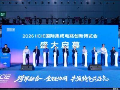 芯光聚力・协同共生 ｜IICIE 2026国际集成电路创新博览会深圳隆重开幕