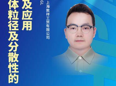 氧化铝粉体的粒径和分散性表征的重要性