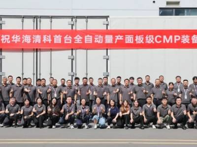 国内首台！华海清科CMP又在封装上干了件大事！