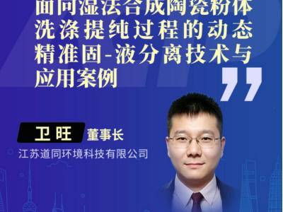 四大难题一网打尽！陶瓷粉体提纯迎来新解法