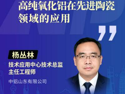一粉多面！高纯氧化铝成就多元先进陶瓷
