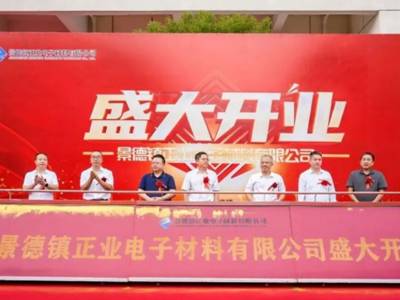 正业科技120吨电子银浆产线景德镇投产