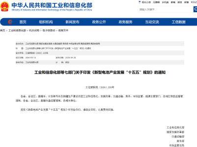 七部门联合印发《新型电池产业发展“十五五”规划》，到2030年全固态电池初步实现规模化应用