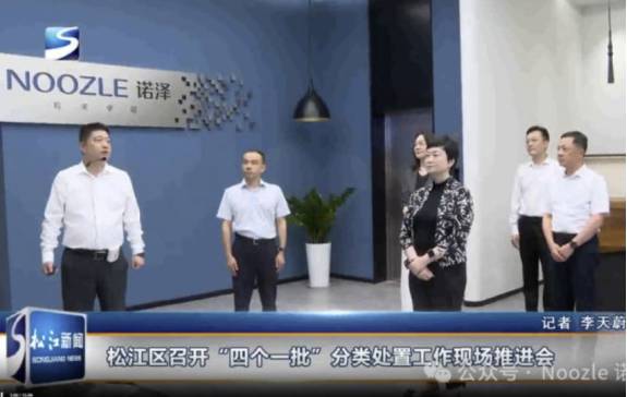 松江区领导莅临诺泽流体智造基地调研指导