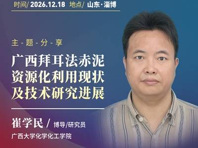广西拜耳法赤泥资源化利用现状及技术研究进展