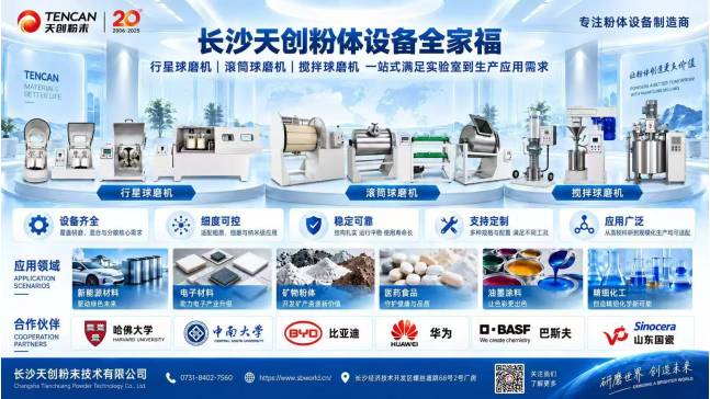 长沙天创粉末：精细研磨助力新材料研发
