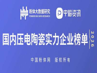 2026国内压电陶瓷实力企业榜单