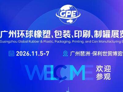 蓄势待发｜2026广州环球橡塑、包装、印刷、制罐展览会，邀您11月5日相约广州琶洲·保利世贸博览馆