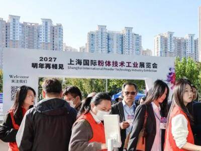 聚粉成链，向新而行：IPIE2026 第三届上海国际粉体展圆满谢幕！