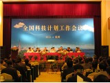 2012年全国科技计划工作会议在浙江召开