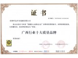 桂林恒达荣获“广西行业十大质量品牌”