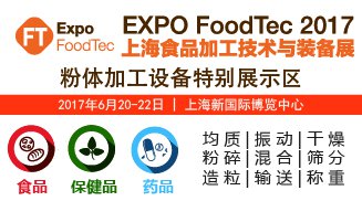 ʢ٣2017ϺʳƷӹװչFoodTec˳ٿ