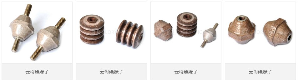 云母绝缘子发热片适用于多式炉,面包机,辐射式暖风机,发夹,过胶机等