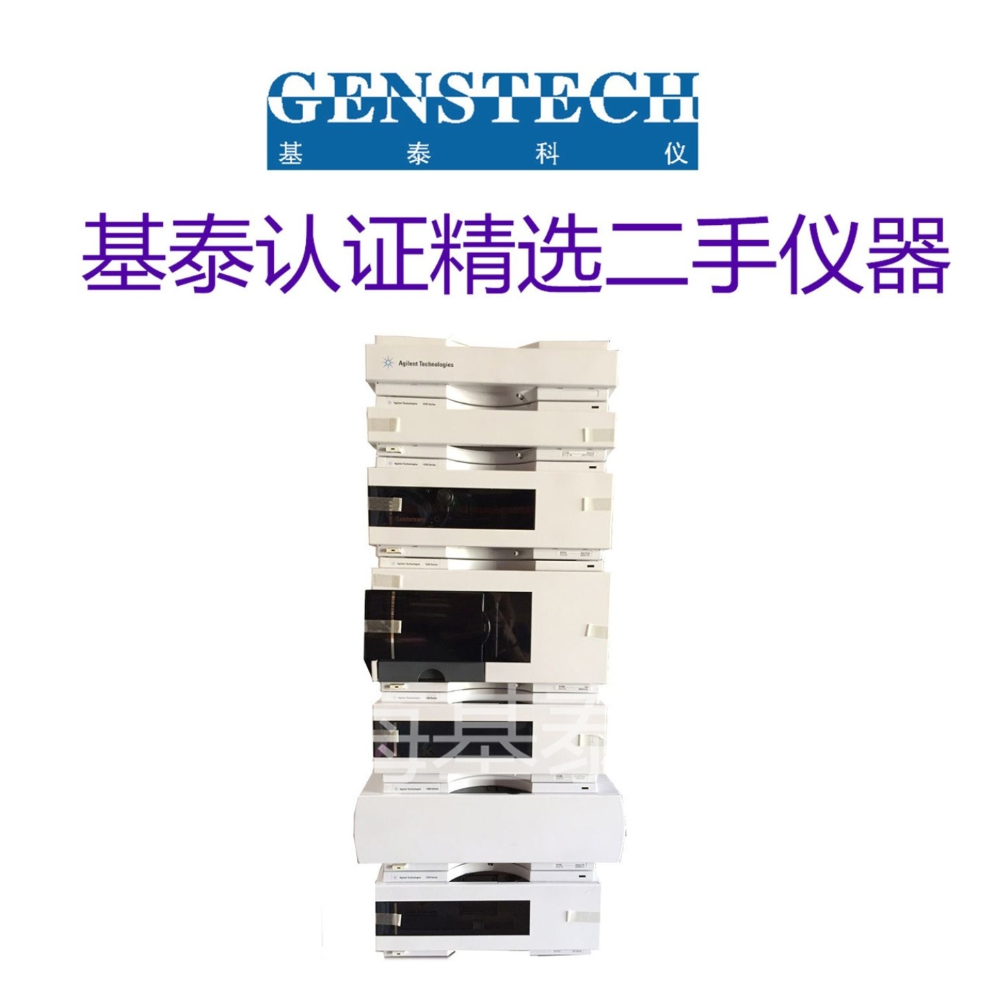 Agilent 1200HPLC高效液相色谱仪_报价-上海基泰生物科技有限公司
