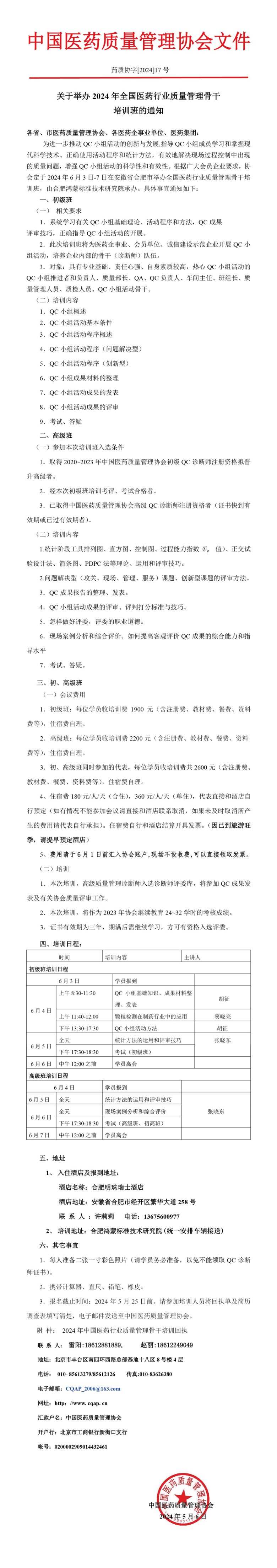 103347_116846_gsdt.jpg 2024QC骨干通知最终(1)(1)-01.jpg