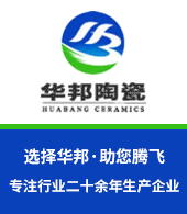 宜兴市华邦陶瓷有限公司