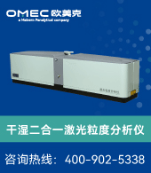 珠海欧美克激光粒度仪