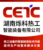 湖南烁科热工智能装备有限公司