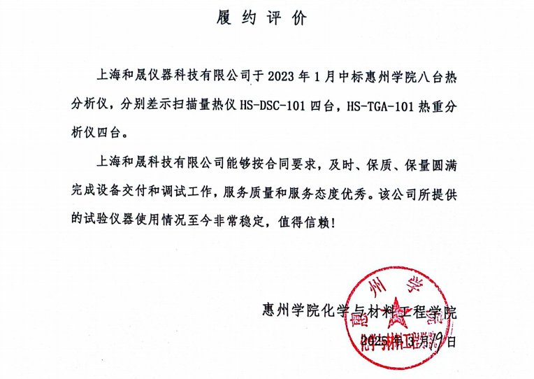 惠州学院热重.png