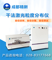 成都精新粉体测试设备有限公司