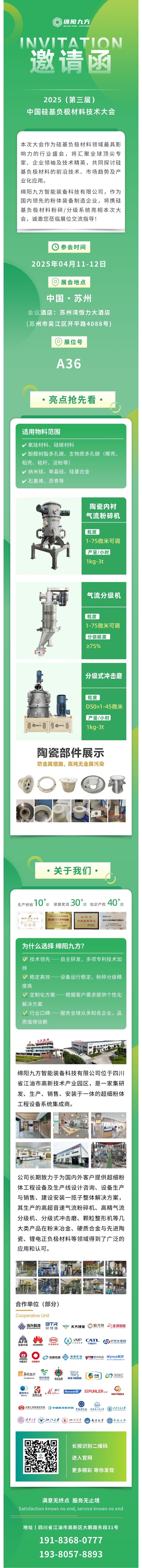 硅基负极材料邀请函.jpg