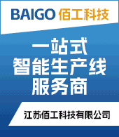 江苏佰工科技有限公司