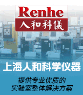 上海人和科学仪器有限公司