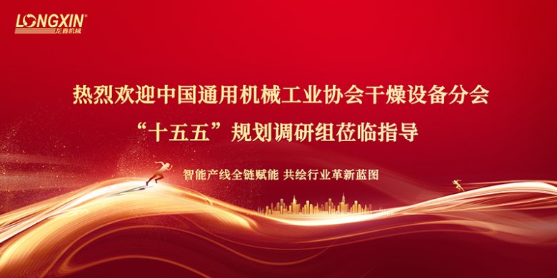 中通协干燥设备分会.jpg