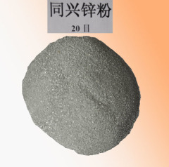 20目锌粉,锌粉20目-参数-价格-中国粉体网